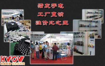 獵友手電-lieyou2013-KVOV信息發(fā)布網(wǎng)_分類信息網(wǎng)站
