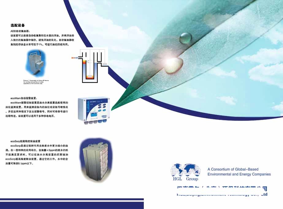 智綠未來 環?？萍寂c信息科技的融合創新產品手冊